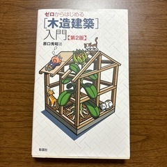 建築関連　本　3冊セット