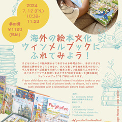 海外の絵本文化【ウィンメルブック】にふれてみよう！