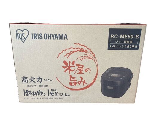 【決まりました】★【新品未使用】IRIS OHYAMA ジャー炊飯器 RC-ME50-B