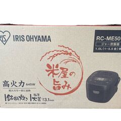 【決まりました】★【新品未使用】IRIS OHYAMA ジャー炊飯器 RC-ME50-B