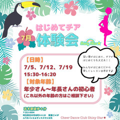 【志木市】はじめてチア体験会開催！！Cheer Dance Cl...