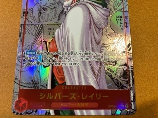 ワンピースカード　レイリー　コミパラ