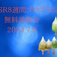 【7月9日】8月20日開講　MBSR8週間プログラム無料説明会