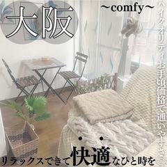 マツエクandリラクゼーションサロンcomfy