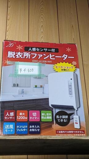 脱衣所ファンヒーター　箱入り