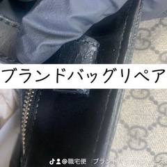 バッグ修理、ブランドリペア　パーソナルレッスンの画像