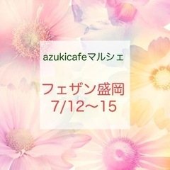 2024/7/12・13・15 【盛岡駅直結フェザンデパート☘️...