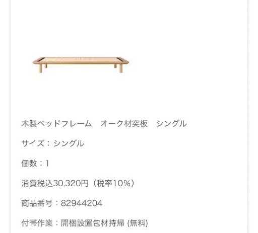 無印の木製ベット（ベット下収納付き）