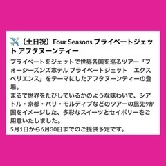 【6/29京都】豊かさ溢れるプライベートジェットアフタヌーンティーお茶会 − 京都府