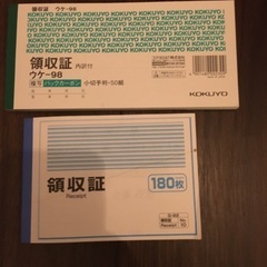 領収書