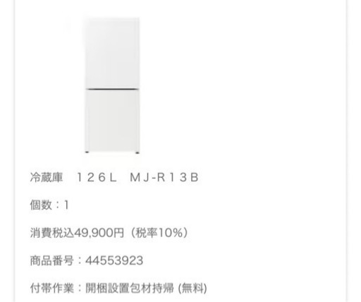 無印　２ドア冷蔵庫１２６ℓ