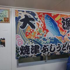 ★豊田市★焼津ぶしうどん しょうた 豊田店のアルバイト・パ…