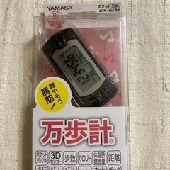 万歩計 新品 訳あり
