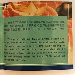 激レア赤猿 24金 限定品 十二支特製切手シート 未開封品 金貨の画像