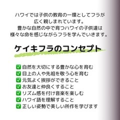 子供のフラダンス♡渋谷校・第1期生募集の画像