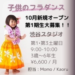 子供のフラダンス♡渋谷校・第1期生募集