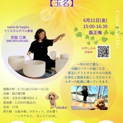 夏至と満月のクリスタルボウルライブ🌕