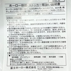 値下げ↓未使用◆丸フリッカー◆保存容器◆ホーロー◆３個セット◆マリークレールの画像