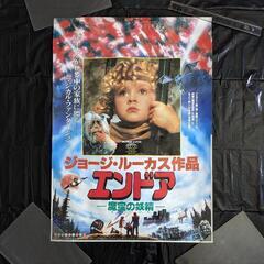 オリジナル 激レア 映画ポスター 2枚 トワイライトゾーン超次元の体験／エンドアの画像