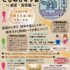 人気の小江戸川越で独身者限定「ときめきオフ会」
