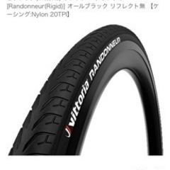 ヴィットリア　ランドナー700ー38c