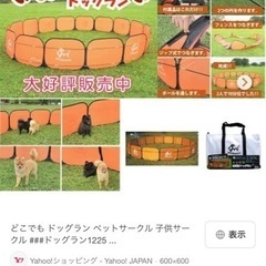 【どこでもドッグラン】を探しています！ - 買いたい/ください