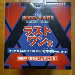 一番くじ ハンターハンター　ラストワン賞 クラピカ MASTERLISE 絶対時間エンペラータイムverの画像