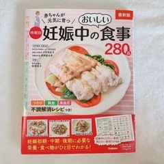 🤰妊娠中の食事本