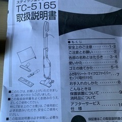 29日渡し値下げ掃除機の画像