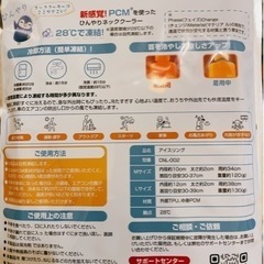★★★ネッククーラー★★★の画像