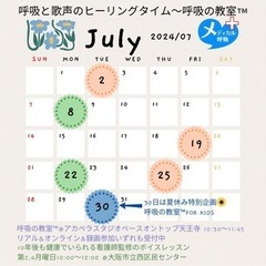 7月　呼吸の教室™️&forkids&健康ボイトレ