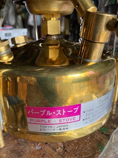 武井バーナー　パープルストーブ301a　中古品