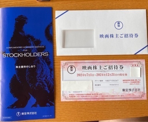 東宝シネマズ映画鑑賞券