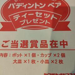 パディントン ティーセット チップスター 懸賞 未使用品の画像