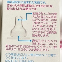 哺乳瓶　スリム用　乳首3個　0〜3ヶ月頃　新生児　子供用品 ベビー用品 授乳、お食事用品の画像
