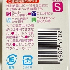 哺乳瓶　スリム用　乳首3個　0〜3ヶ月頃　新生児　子供用品 ベビー用品 授乳、お食事用品の画像