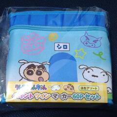クレヨンしんちゃん　ペイントツインマーカー60Pセット