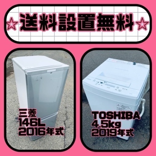 もってけドロボウ価格⭐️送料設置無料❗️冷蔵庫/洗濯機⭐️限界突破価格⭐️2点セット