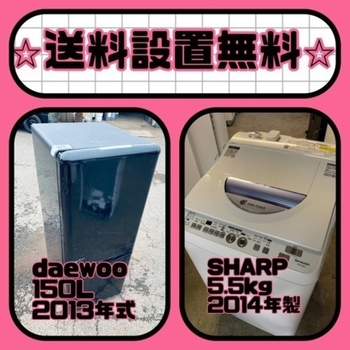 送料設置無料❗️新生活応援セール⭐️初期費用を限界まで抑えた冷蔵庫/洗濯機セット