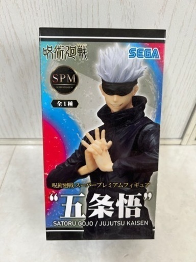 呪術廻戦スーパープレミアムフィギュア