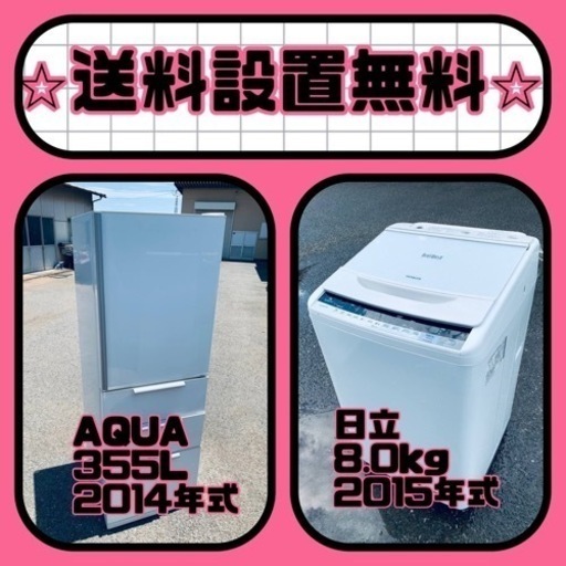 送料設置無料❗️⭐️人気No.1⭐️入荷次第すぐ売り切れ❗️冷蔵庫/洗濯機爆安セット