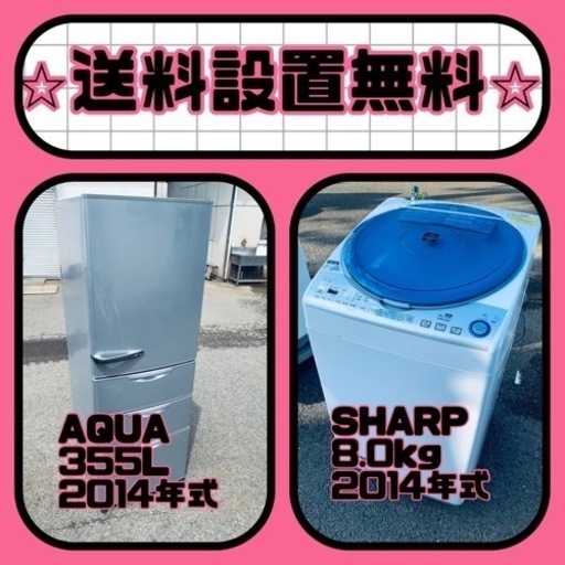 スペシャルプライス‼️しかも送料設置無料⭐️大特価⭐️冷蔵庫/洗濯機の2点セット♪