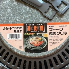 パール金属　天然石ストーン焼肉グリルの画像