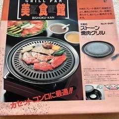 パール金属　天然石ストーン焼肉グリルの画像