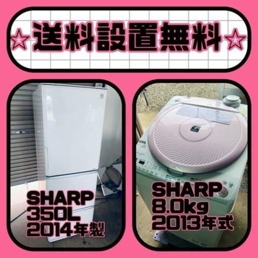 ⭐️緊急企画⭐️送料設置無料❗️早い者勝ち❗️現品限り❗️冷蔵庫/洗濯機の2点セット♪