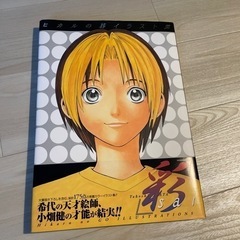 ヒカルの碁　イラスト集