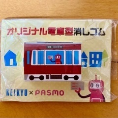 【新品・未使用】京急2100形 ★ オリジナル電車型消しゴム