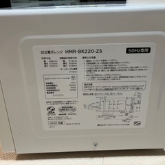 【ジャンク品】日立電子レンジ　HMR-BK220-Z5の画像