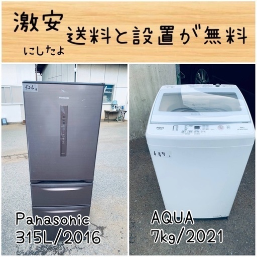 送料設置無料！！限界価格挑戦！！新生活家電♬洗濯機/冷蔵庫♬