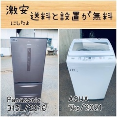 送料設置無料！！限界価格挑戦！！新生活家電♬洗濯機/冷蔵庫♬